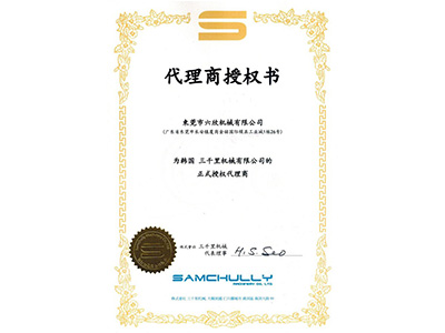 六欣-韓國三千里資質證書