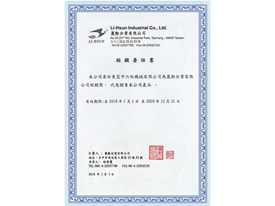 六欣-臺灣麗勛代理商證書