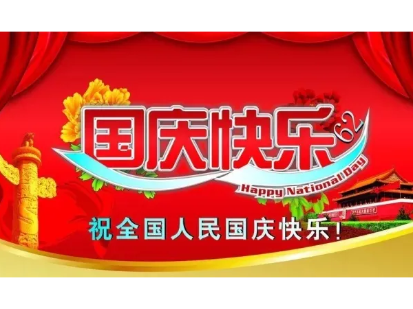 2022年10月1日，六欣卡盤世界祝您國慶快樂