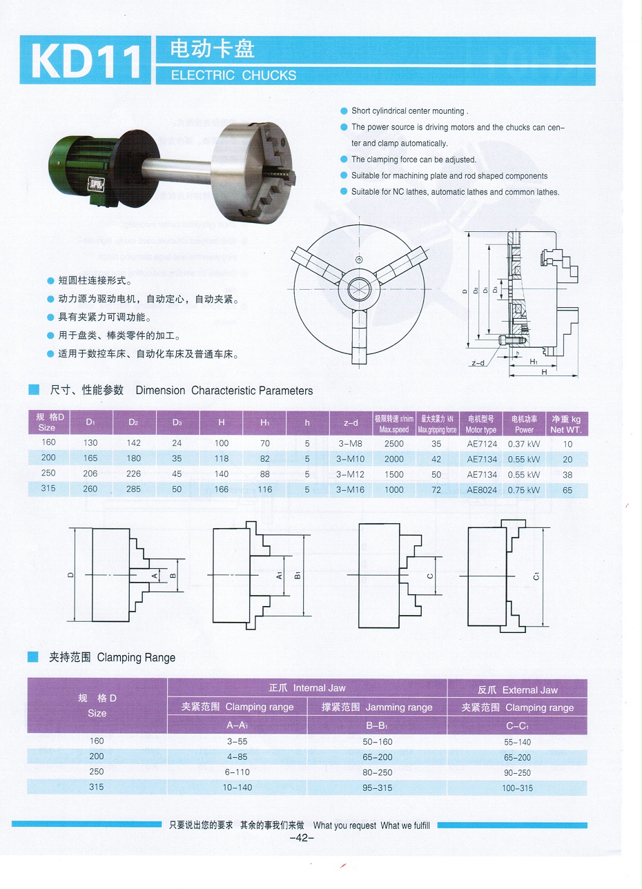 電動卡盤
