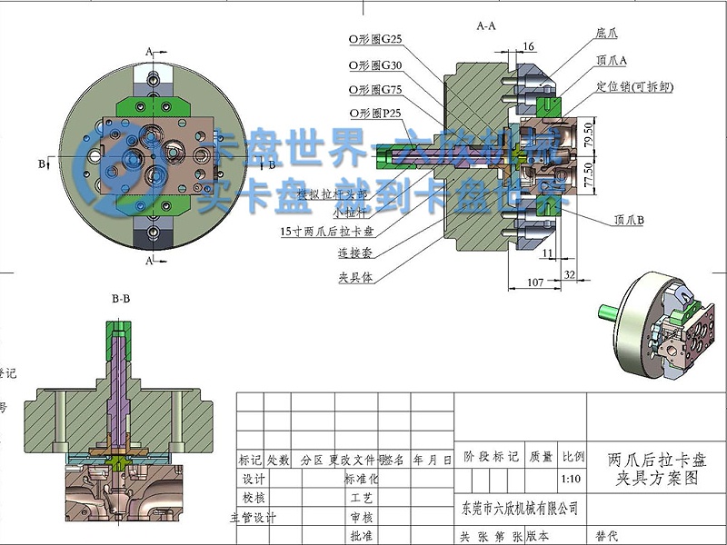 二爪后拉卡盤不規則工件夾持方案