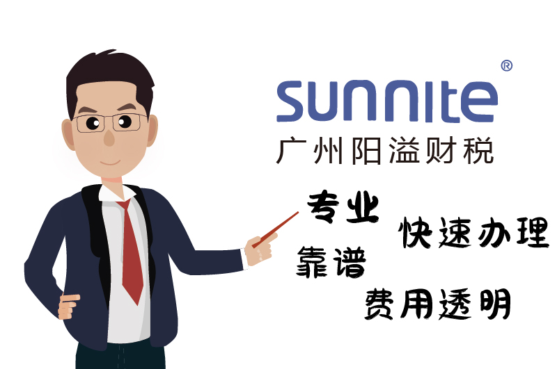 為啥選廣州陽(yáng)溢財(cái)稅