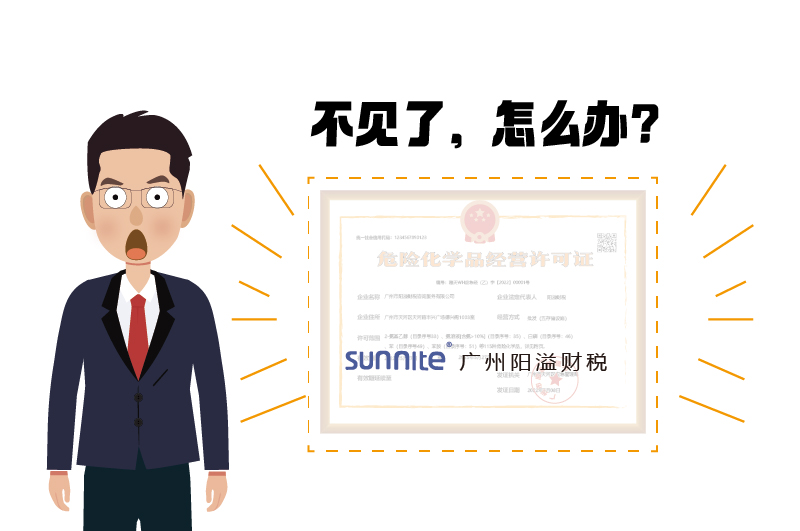 危化證遺失了怎么辦