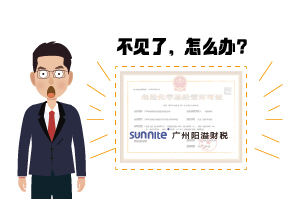 ?；C遺失了怎么辦?-廣州陽溢告訴你