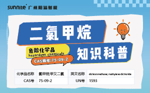 二氯甲烷需要辦理?；C嗎？-知識科普