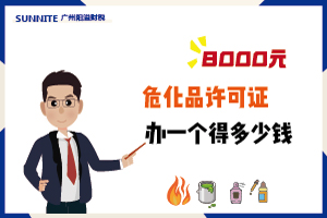 4月廣州?；C辦一個(gè)得多少錢(qián)？